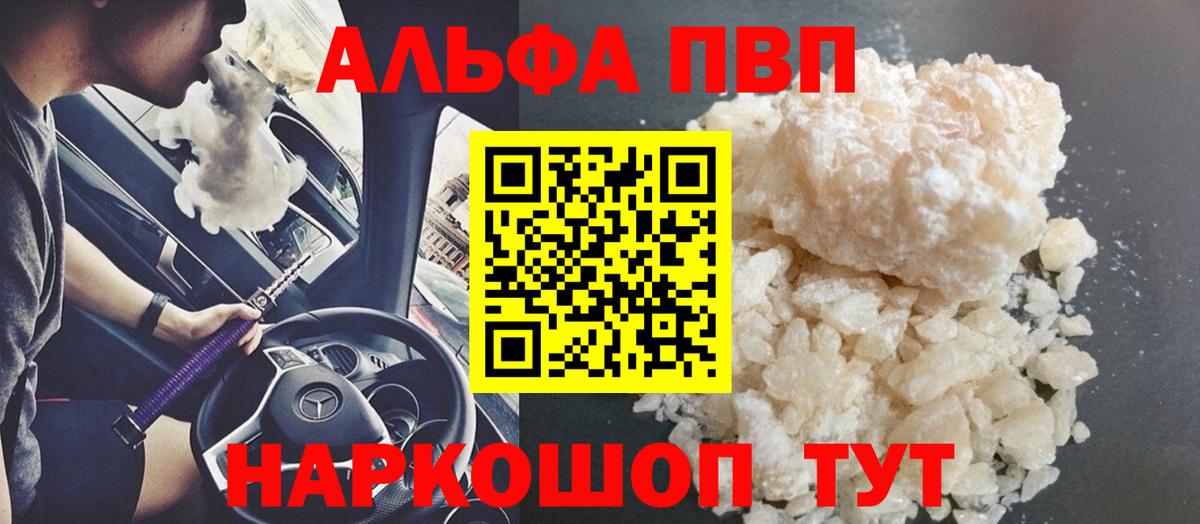Альфа ПВП кристаллы  Вход с VPN  Alpha-PVP Crystall  Alpha PVP  Уварово 