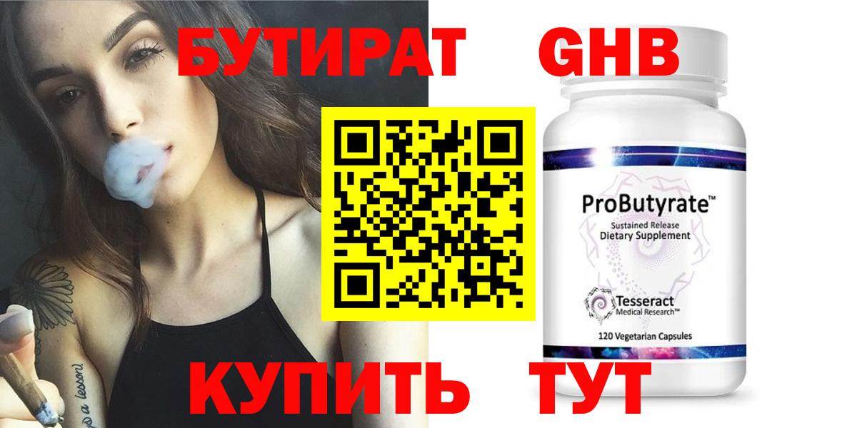 БУТИРАТ Butirat  Вход с VPN  Уварово 