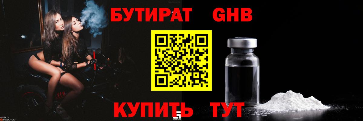 БУТИРАТ жидкий экстази Уварово