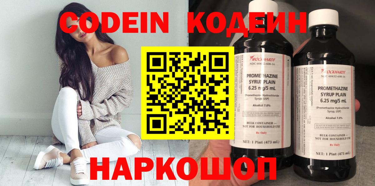 Уварово  Кодеиновый сироп Lean напиток Lean (лин)  Вход с VPN  Codein напиток Lean (лин) 