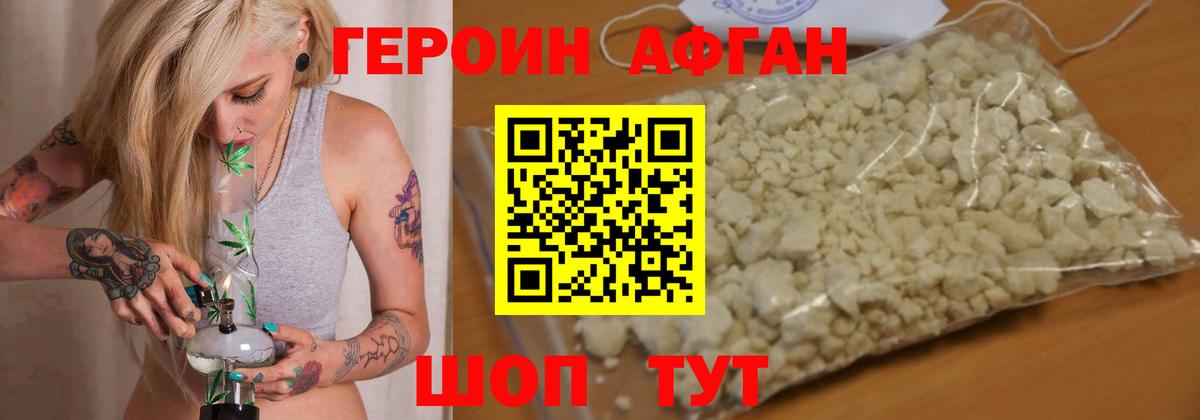 ГЕРОИН  Вход с VPN  Уварово  Героин афганец 