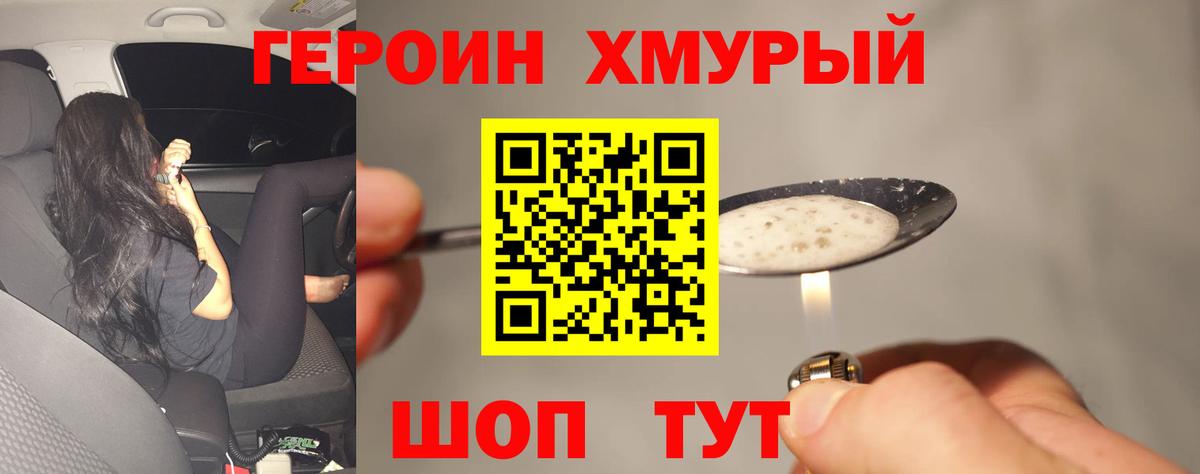 ГЕРОИН Афган Уварово