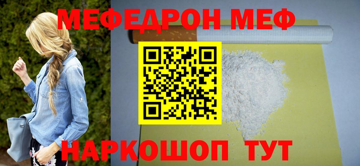 Меф  МЯУ-МЯУ  МЯУ-МЯУ mephedrone  Уварово  Мефедрон mephedrone  Вход с VPN 