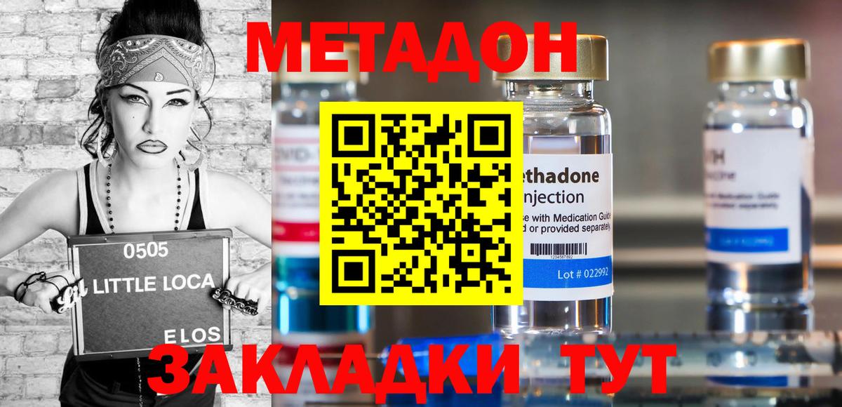 Уварово  Метадон кристалл  Метадон белоснежный  Вход с VPN 